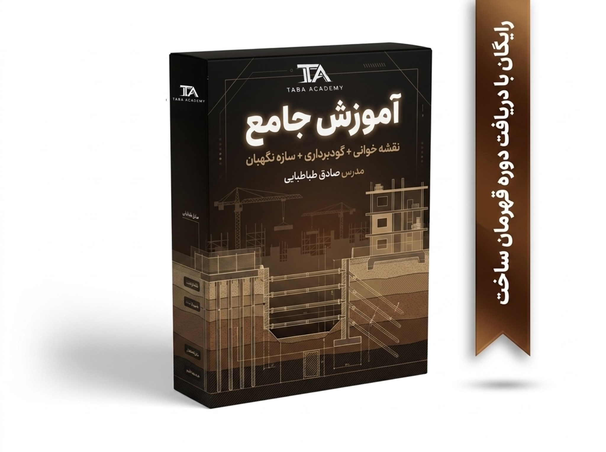 گودبرداری و سازه نگهبان